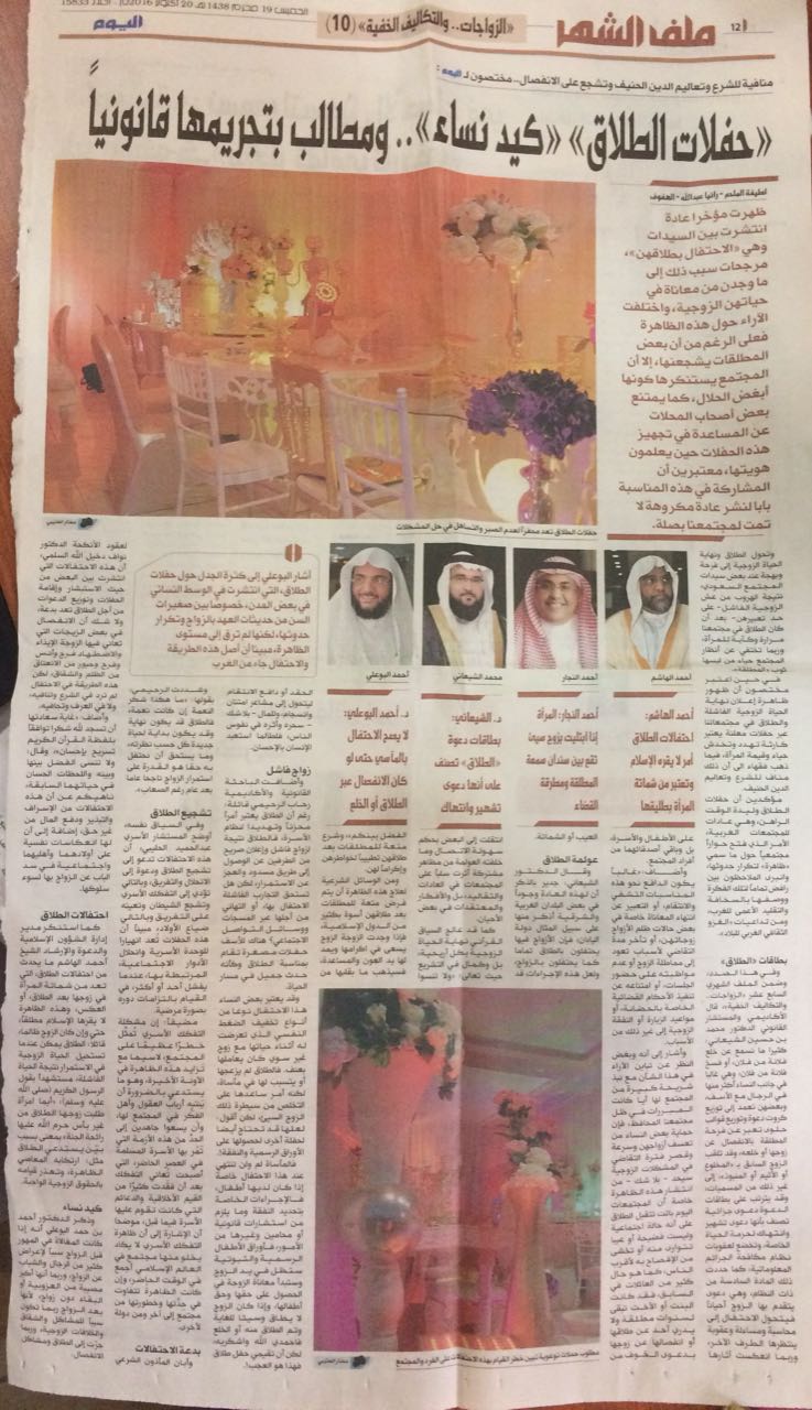 حفلات الطلاق 